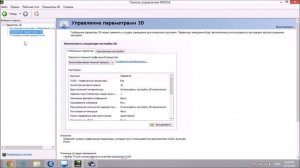 Как на ноутбуке подключить дискретную видеокарту Nvidia.