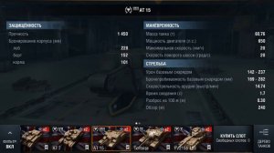 WoT Blitz | Обзор - ПТ Великобритании в обновлении 2.1