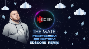 The Mate — Первым снегом (EDscore Remix) КОНКУРСНЫЙ РЕМИКС !!!