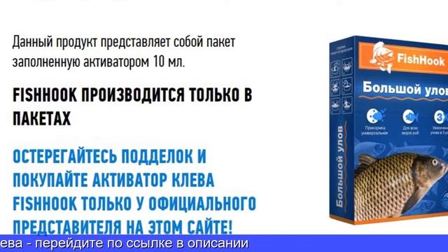 Активаторы клева для рыбалки смотреть онлайн
