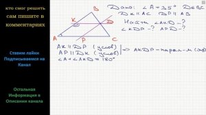 Геометрия В треугольнике ABC известно, что угол A = 35. Через произвольную точку, принадлежащую