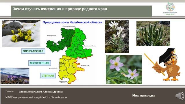 Зачем изучать изменения в природе родного края смотреть онлайн