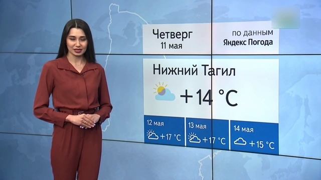 Прогноз погоды (ОТВ [Екатеринбург], 11.05.2023 г.) смотреть онлайн
