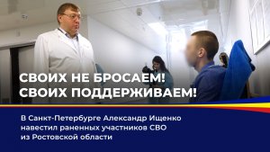 Своих не бросаем!
своих поддерживаем!