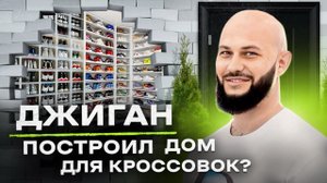 NE SHOPPING_ ДЖИГАН _ Какие кроссовки купить, когда у тебя уже 300 пар_