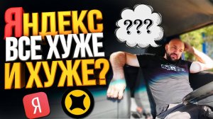 ЯНДЕКС ГРУЗОВОЙ СМЕНА 12 ЧАСОВ / СТАНОВИТСЯ ХУЖЕ ИЛИ НЕТ?