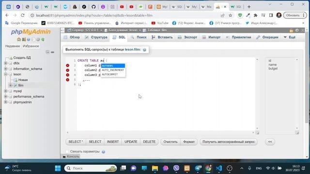 Урок 255. Создаем и удаляем базы данных и таблицы в них. MySql