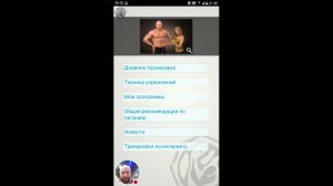 Дневник тренировок - приложение Юрия Спасокукоцкого #raketafit