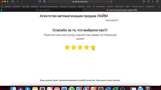 Обзор приложений Битрикс24.Маркет / Повысь рейтинг - сбор NPS в Битрикс24