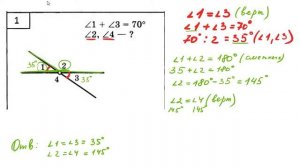 Смежные и вертикальные углы. Решение двух задач. Геометрия, 7 класс