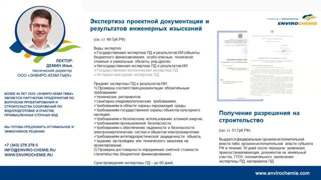 Проектирование очистных сооружений