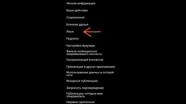 Как поменять язык в инстаграме смотреть онлайн