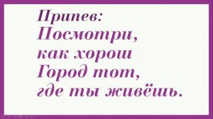 "Край, в котором ты живёшь" минус+текст песни