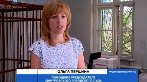 Первый суд присяжных в Дмитрове