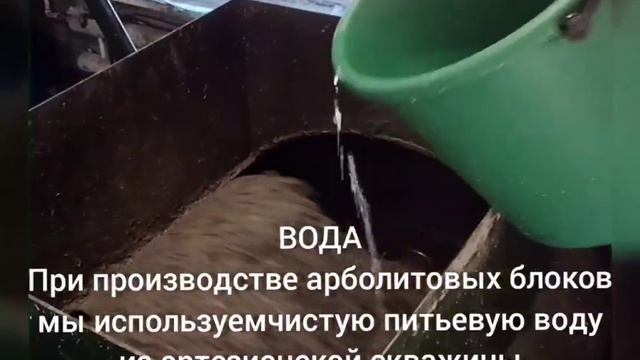 Наше Производство Арболит Блока в Москве, Коломна, Арболит Юг, Арболит Борода