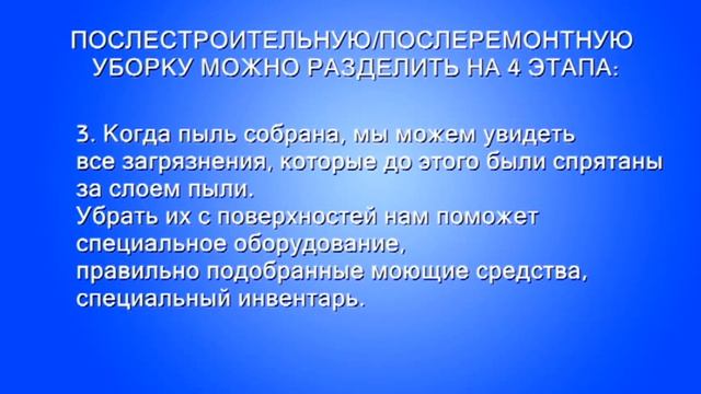 послестроительная/послеремонтная уборка