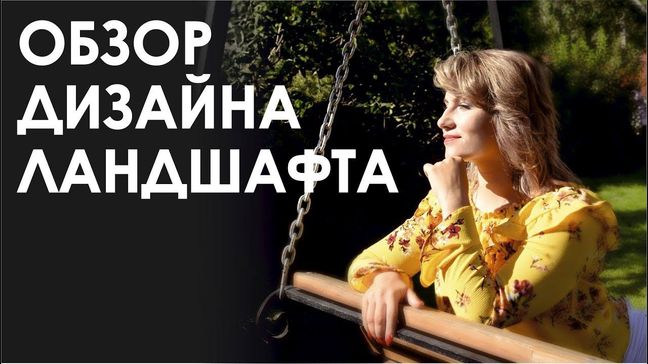 Ландшафтный дизайн участка| GardenBOOM