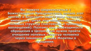Что такое МАТРИЦА ПРОСТРАНСТВА Доктрина Создателя Глава 2 16+