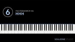 РАСПЕВКА 6 - ННН