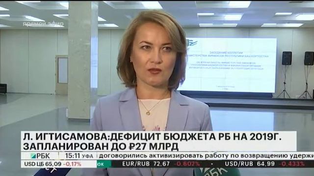Л. ИГТИСАМОВА: ДЕФИЦИТ БЮДЖЕТА РБ НА 2019 Г. ЗАПЛАНИРОВАН ДО 27 МЛРД РУБ. смотреть онлайн