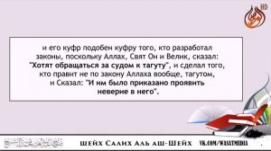 Шейх Салих али аш-Шейх - СМЫСЛ СЛОВ ИБН АББАСА “КУФР ДУНА КУФР”