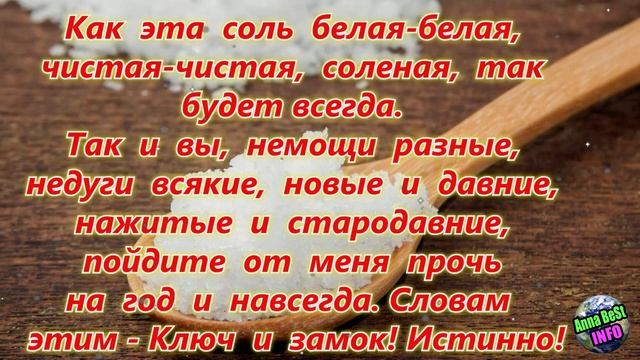 Возьмите столовую ложку соли и высыпьте на левую ладонь. смотреть онлайн