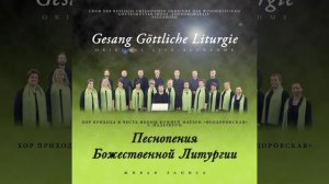 Hymne der Cherubinen von A. Skljarov - Херувимская песнь (Александра...