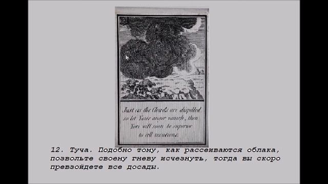 Колода кофейной гущи. История карт Ленорман.