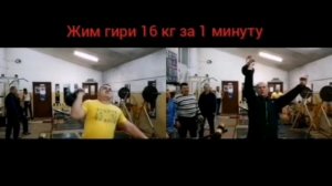 Жим гири 16 кг за одну минуту любым способом