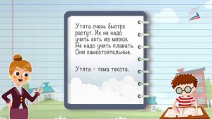 Тема и главная мысль текста. Заглавие