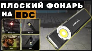 Фонарь на EDC размером с флешку  - KLARUS E5 c ТРОЙНЫМ светом