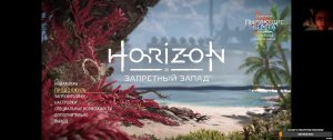 Horizon Forbidden West #3 (Рус)