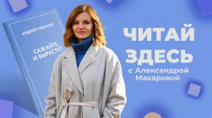 Жизнь по понятиям в книге «Сажайте, и вырастет» Андрея Рубанова | Читай Здесь (2023)