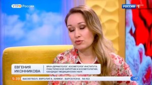 врач-косметолог ИПХиК Иконникова Евгения Владимировна в эфире программы "Утро России" от 07.12.19