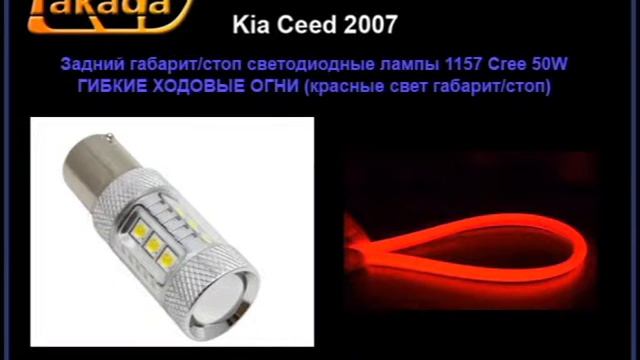 Гибкие ходовые огни (Flexible DRL), Led Cree смотреть онлайн