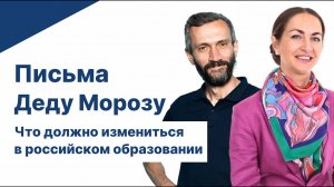 Алексей Владимирович Савватеев и Ольга Владимировна Щербакова о будущем российского образования