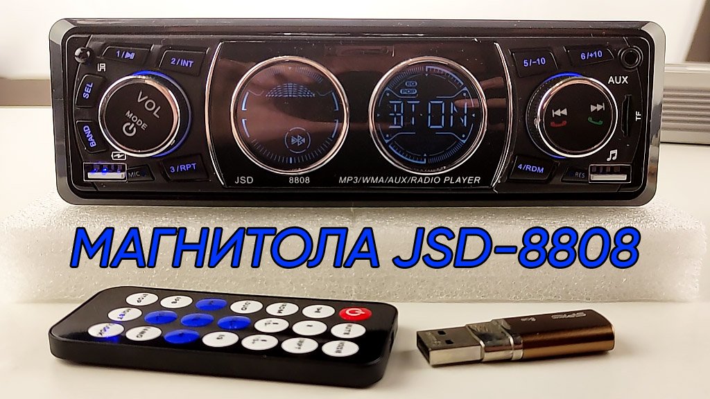 МАГНИТОЛА SINOVCLE JSD 8808 - ОБЗОР АВТОМАГНИТОЛЫ С ЗАРЯДКОЙ ДЛЯ ТЕЛЕФОНА И BLUETOOTH смотреть онлайн