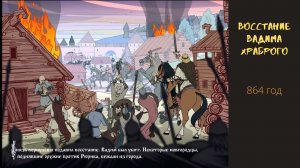 Призвание Варяг На Русь Князь Рюрик. Выпуск 1.mp4
