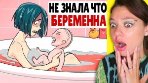 Я родила, но не знала что беременна ! Реакция