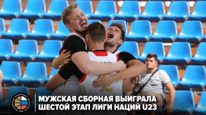 Мужская сборная выиграла шестой этап Лиги наций U23