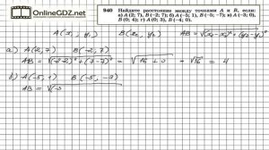Задание № 940 — Геометрия 9 класс (Атанасян)