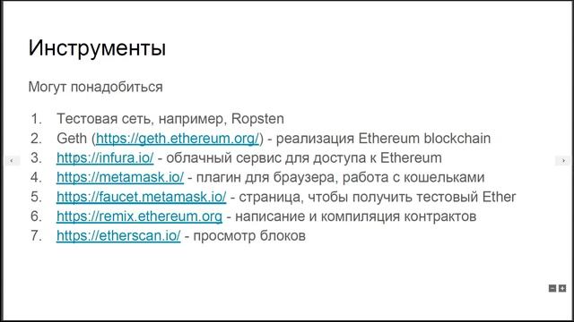 Вебинар "Использование блокчейн c InterSystems IRIS" смотреть онлайн