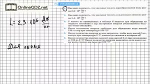 Упражнение №16(1) § 20. Удельная теплота парообразования... - Физика 8 класс (Перышкин)