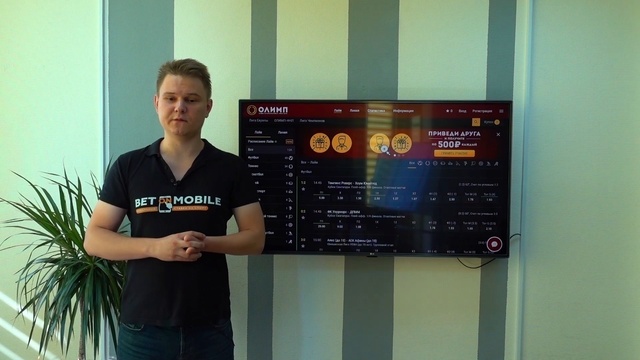 регистрация в букмекерской конторе Олимп