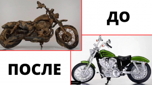Восстановление заброшенной модели мотоцикла Harley Davidson 72