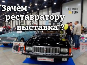 Зачем РЕСТАВРАТОРУ выставка ? | Ищи СЕБЯ на ВЫСТАВКЕ | Интервью | Часть 2