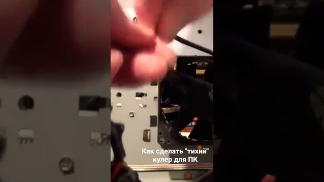 Как сделать тихий кулер для ПК #7вольт #лайфхак #вентилятор смотреть онлайн