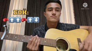 Ulukmanap&Bakr–Расстояние на гитаре разбор (БЕЗ БАРРЭ)