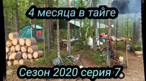 4 месяца в Тайге. Сезон 2020 серия 7. Жарим глухаря, последний хлеб, нашествие мошки.
