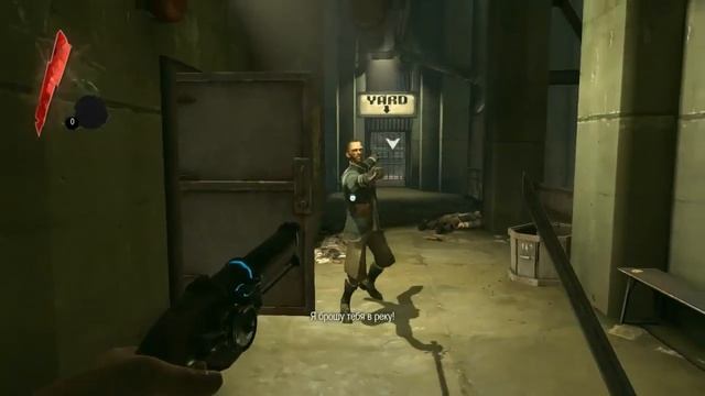 Dishonored прохождение часть 1 начало смотреть онлайн